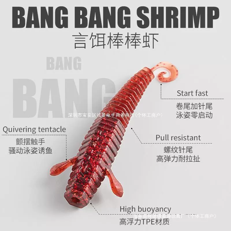 言饵棒棒虾黑坑鲈鱼鳜鱼浮水虾虫虾型螺旋软饵加盐软虫自由颗粒饵