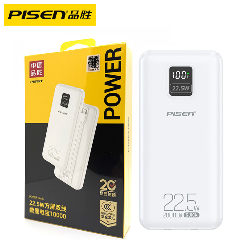 品胜22.5W充电宝20000毫安超大容量自带双线PD/QC快充1万移动电源|undefined