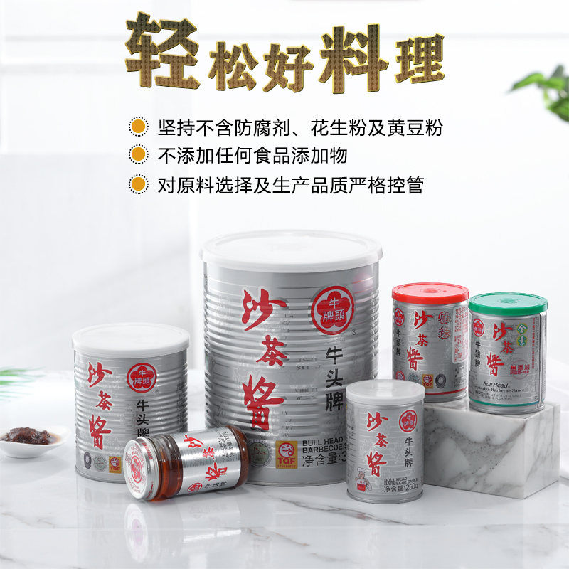 台湾牛头牌沙茶酱商用火锅蘸料潮汕风味特产海底捞蘸酱厦门面