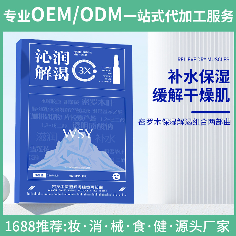 美白面膜补水保湿贴淡斑 淡化黑色素紧致肌肤377亮肤祛斑精华批发