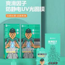 思科耐分段UV光固膜适用于OPPP 步步高 华为小米免滴胶水