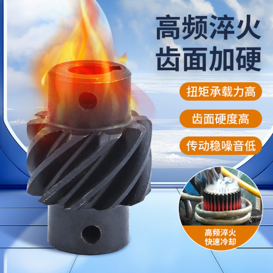 45 ° helical gear involute gear 45# steel helical gear quenching carburizing hard gear transmission parts