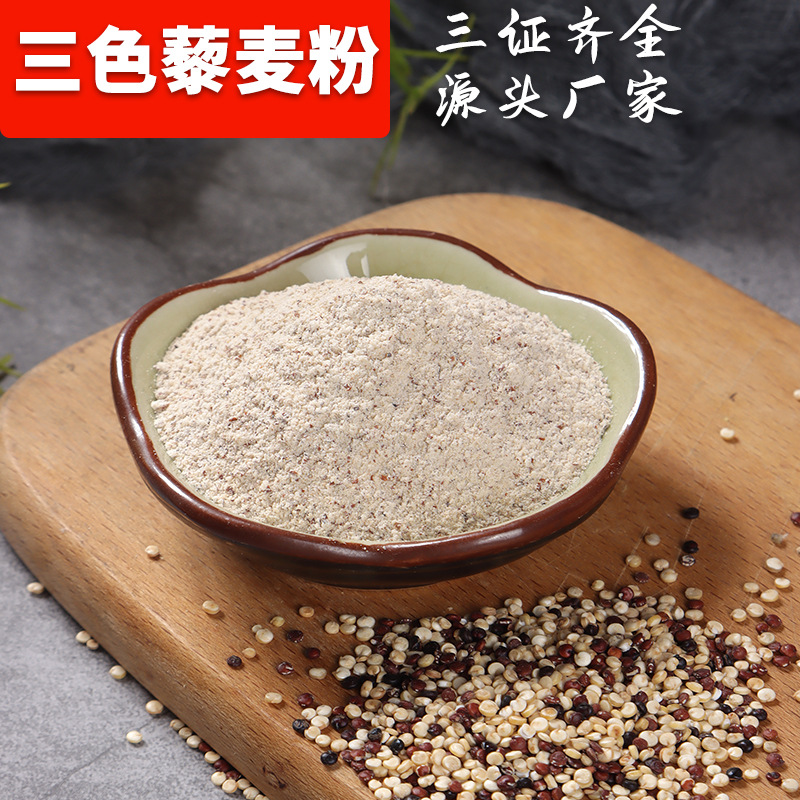 三色藜麦粉纯熟低温烘焙原味冲泡即食代餐膳食纤维食品烘焙原料