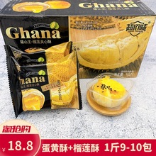 超佰味猫山王榴莲流心酥5斤整箱蛋黄酥饼正宗爆浆网红糕点心散装