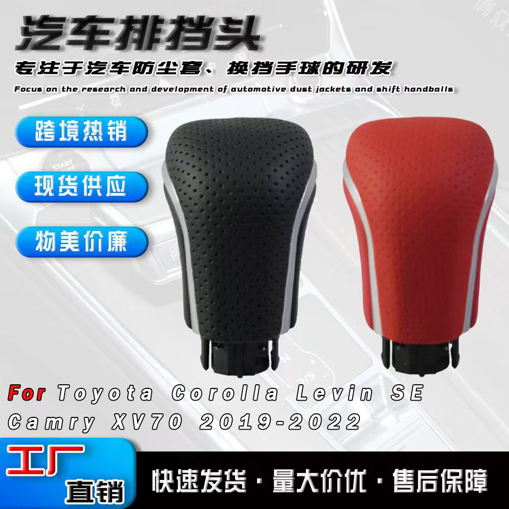 Accesorios de manija de engranaje transfronterizos para Toyota Corolla Asia Dragon Camry Automóvil de cambio de marchas de mano