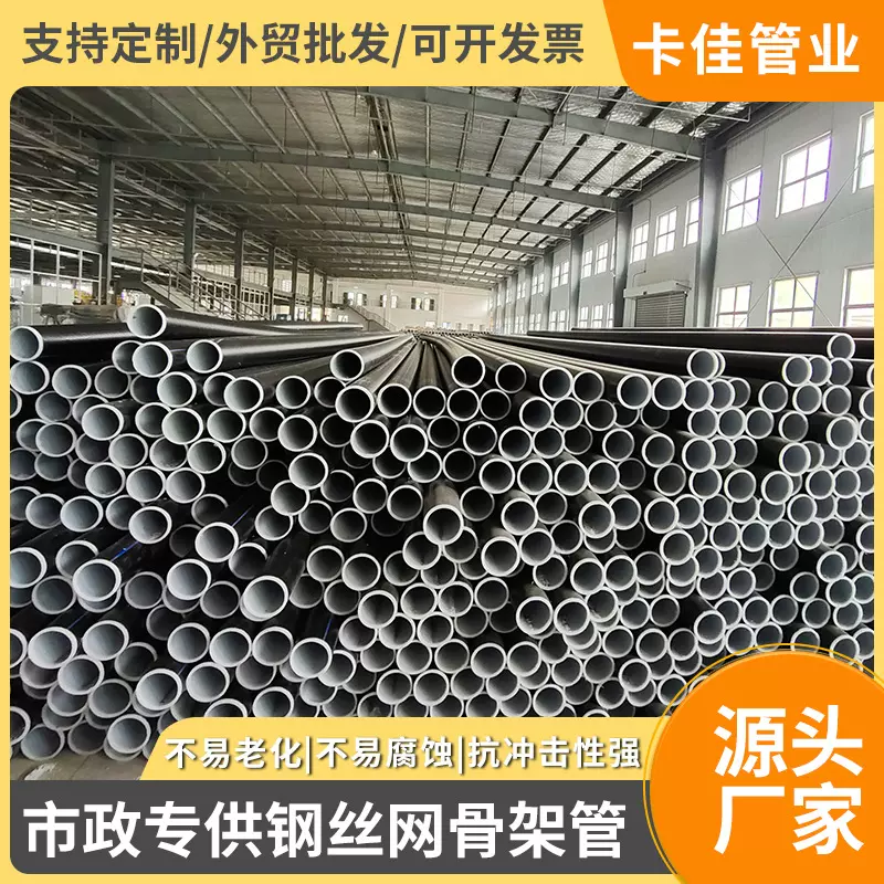 （聚乙烯） 钢丝网骨架复合管pe给水管 消防管道排水管dn50-110