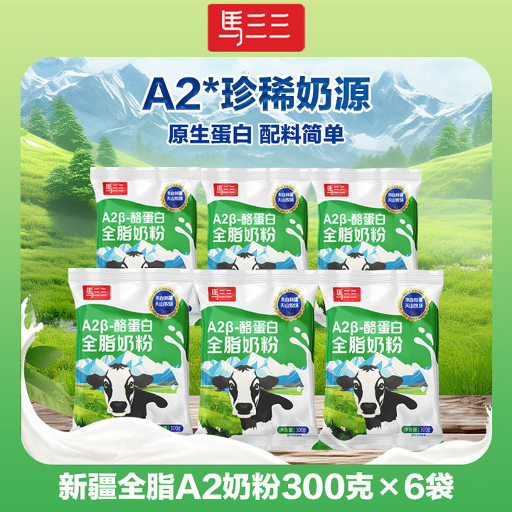 Masan San Xinjiang A2 Casein Whole Milk Powder 300G/Bag Xinjiang Ranch Direct Delivery A2 Casein Masan San Xinjiang A2 Casein Whole Milk Powder 300G/Bag Xinjiang Ranch Direct Delivery A2 Casein