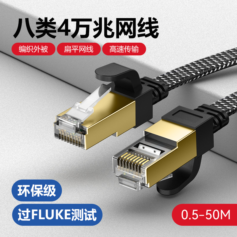 厂家批发八类纯铜扁平网线 CAT8类万兆无氧铜网线40G过测成品网线