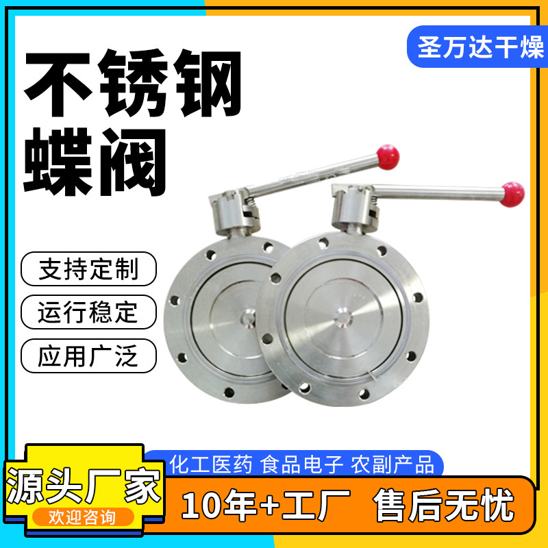 厂家供应不锈钢干燥机气动蝶阀 混合机真空蝶阀 干燥设备 可供应