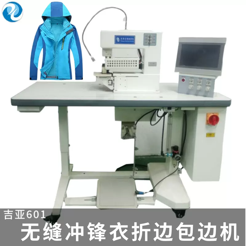 定制无缝冲锋衣折边机 户外服包边机 V形包边无缝服装粘合机