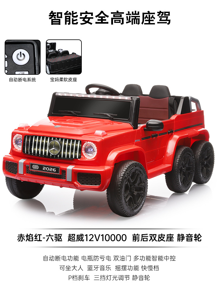 Red/six-wheel drive 12v10/leather seat/silent wheel/dual throttle