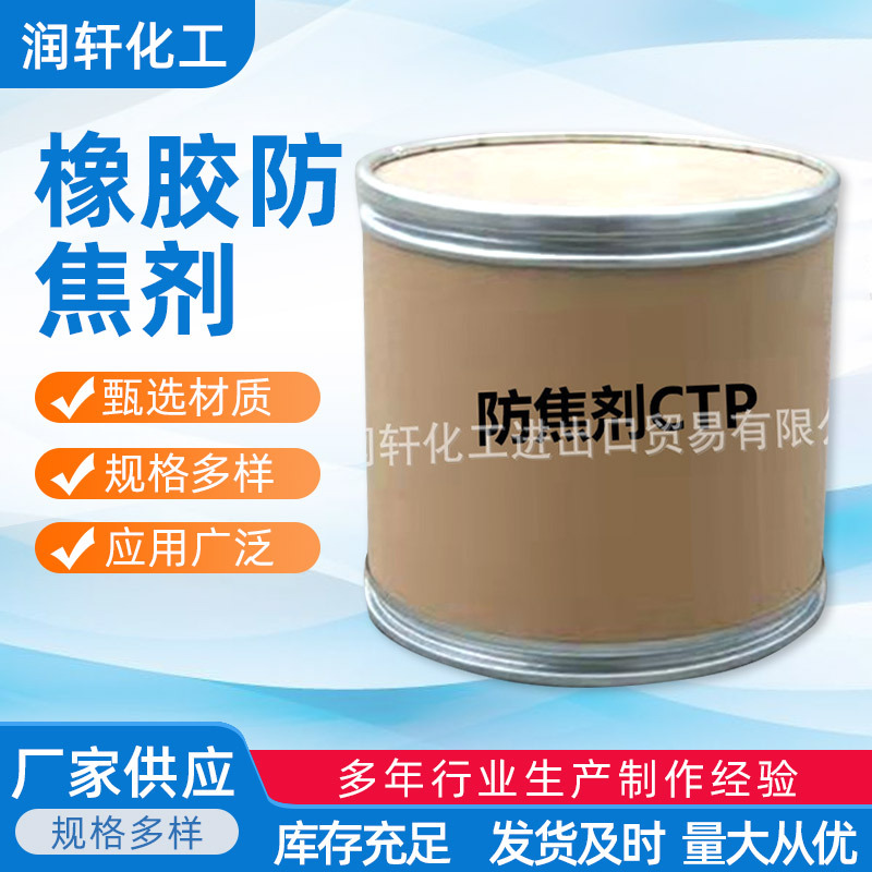 供应橡胶防焦剂PVI（CTP）硫化粉状延迟硫化剂延缓剂防烧焦批发拿样