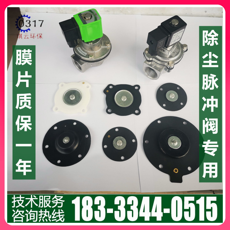 批发电磁脉冲阀膜片高原袋配ACSO橡胶垫片1寸1.5寸2寸3寸淹没直角