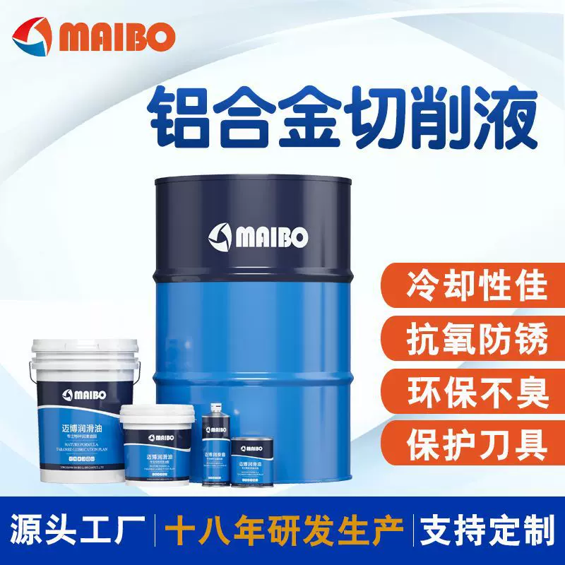 铝合金切削液水溶性切削液6-7系航空铝CNC加工中心压铸铝冷却液