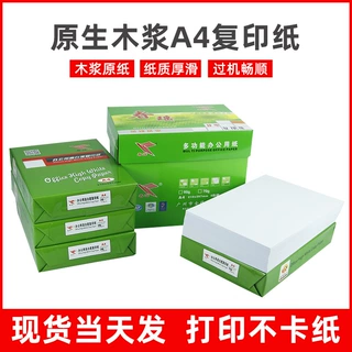 A4/A5打印纸80g加厚500张70克复印纸原生木浆不卡纸春瑶打印店用