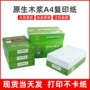 原生加厚a5a4复印纸