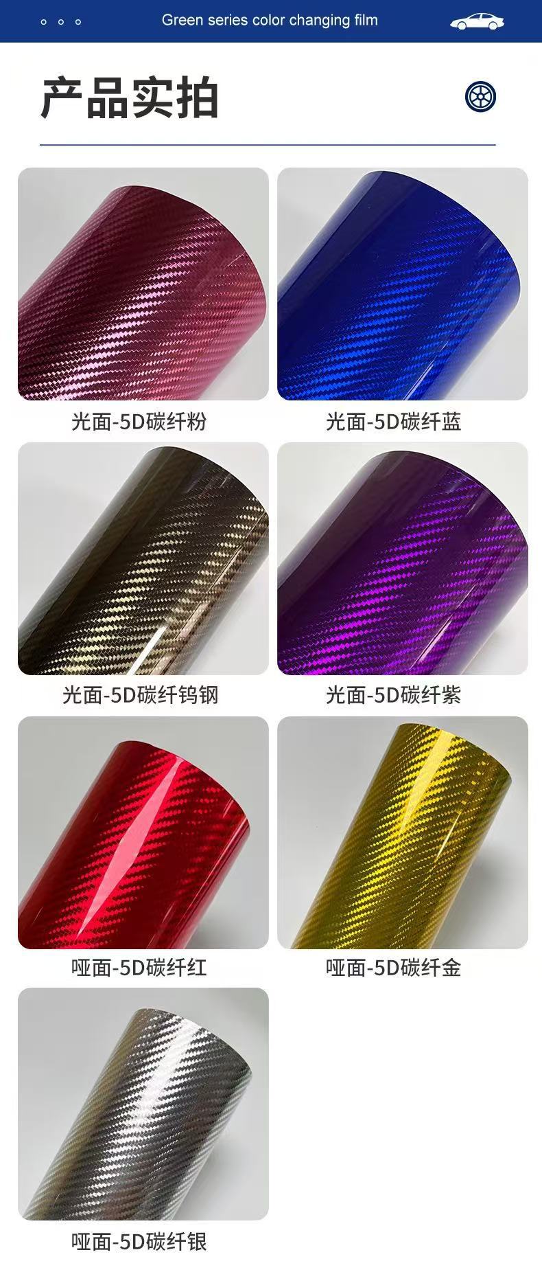 New 5D Electroplated Carbon Protective Film, Car Interior Film, Colorful High-Molecular 3D Paint Film for Color Change