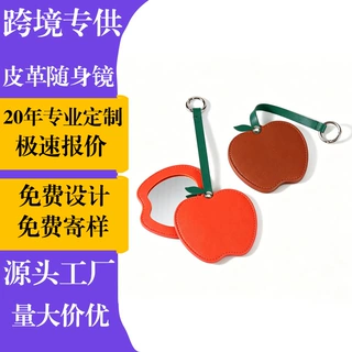 随身镜皮革定制苹果纯色简约便携手持迷你化妆镜高档商务礼品