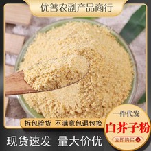 白芥子粉破壁超细粉高品质中药材白芥子 生介子现磨粉500克