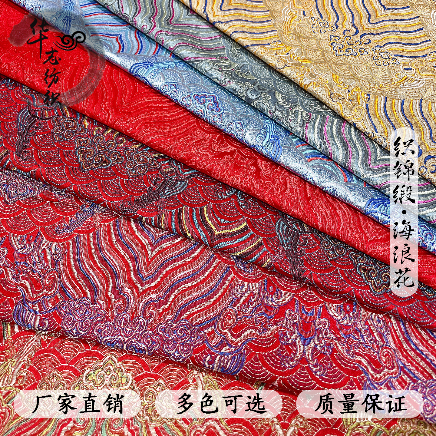 150宽织锦缎仿三五海浪花布料儿童年服旗袍唐装马甲背心服装面料