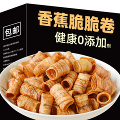 バナナのサクサクとした巻きのサクサクとしたバナナのスライスの乾燥した非揚げ物の炭素焼きの塩の果物の乾燥した事務室の間食のレジャー食品