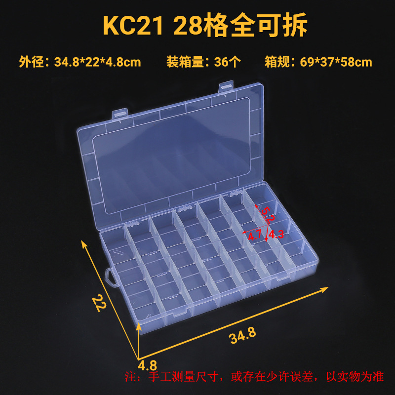 KC21 28格全可拆   尺寸图