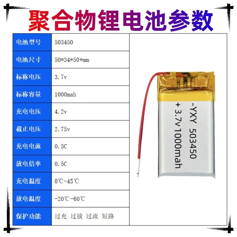 503450/523450 ポリマーリチウム電池 3.7v1000Mah ドライブレコーダー化粧鏡検出器電池|undefined