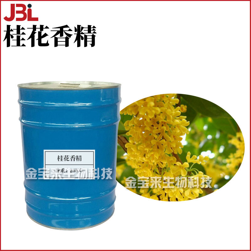 桂花香精 日化香精 香水香精 手工皂 香波 膏霜 化妆品原料 1kg