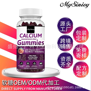 跨境供应Calcium Magnesium Zinc钙镁锌软糖源厂代生产亚马逊爆款