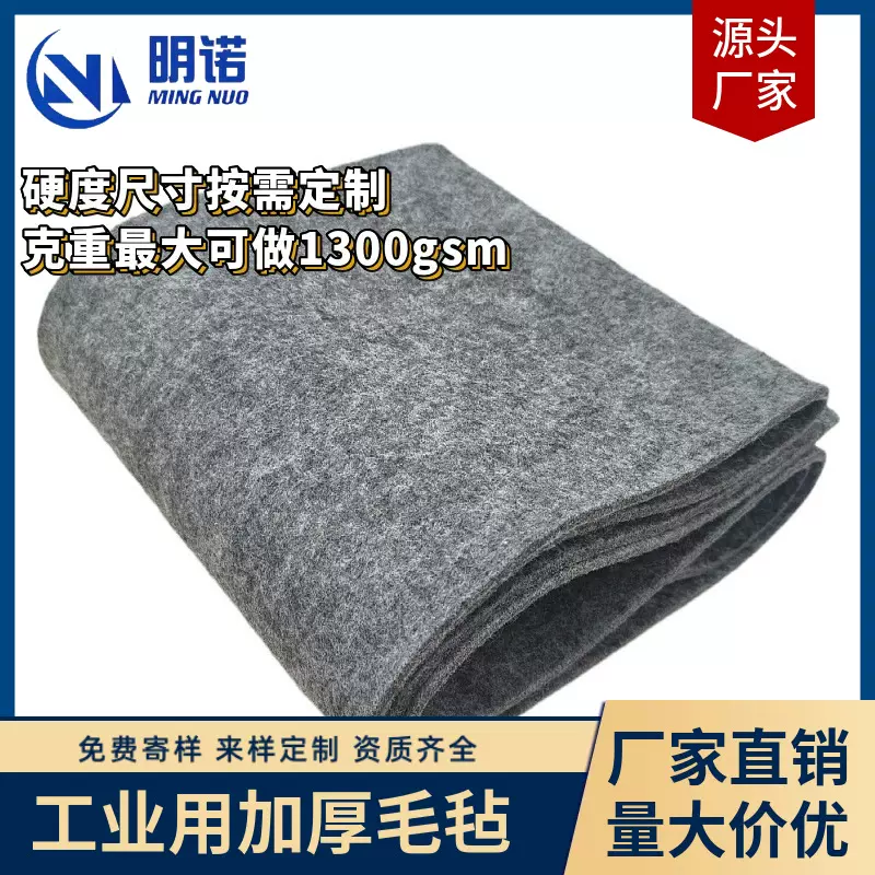 工厂直销价优 1100克重加厚毛毡 厚度硬度可选 加厚毛毡布工业用