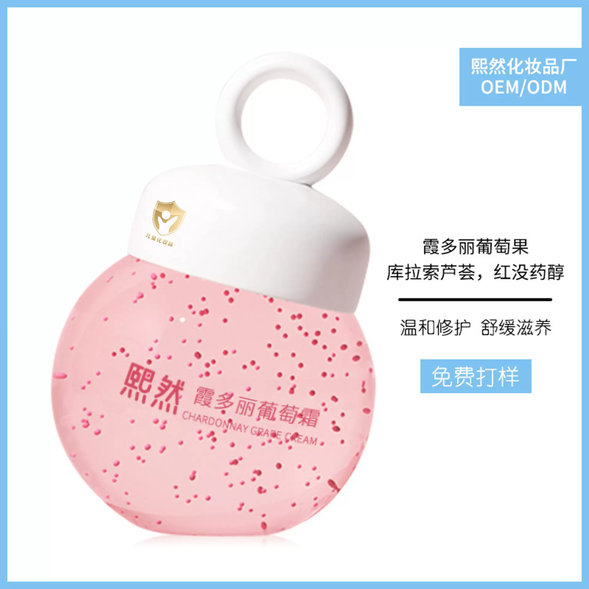 儿童宝宝面霜润肤乳婴幼儿滋润防干裂保湿葡萄冰沙霜代加工定制