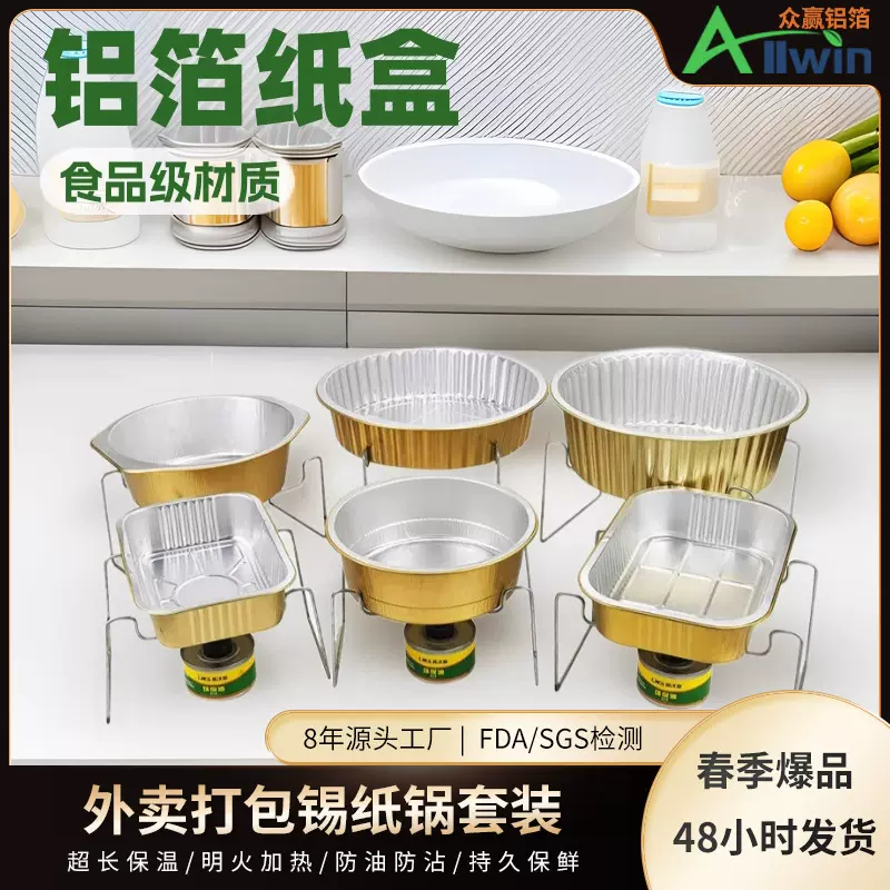 一次性火锅专用铝箔餐盒锡纸碗外卖便当盒商用小火锅打包锅具家用