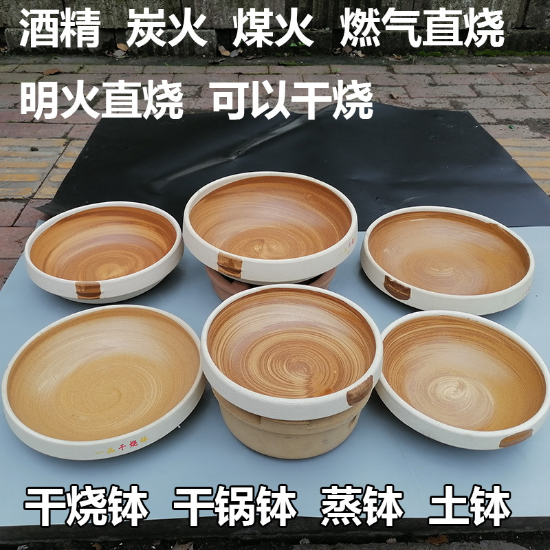小火锅酒精炉火锅商用家用土陶干锅耐烧钵耐高温干烧钵土钵蒸钵子