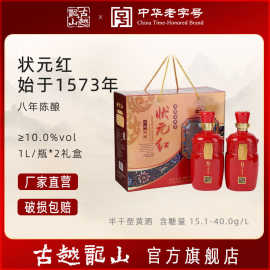 古越龙山绍兴黄酒厂家 批发 状元红八年陈老酒  两瓶礼盒装原酿