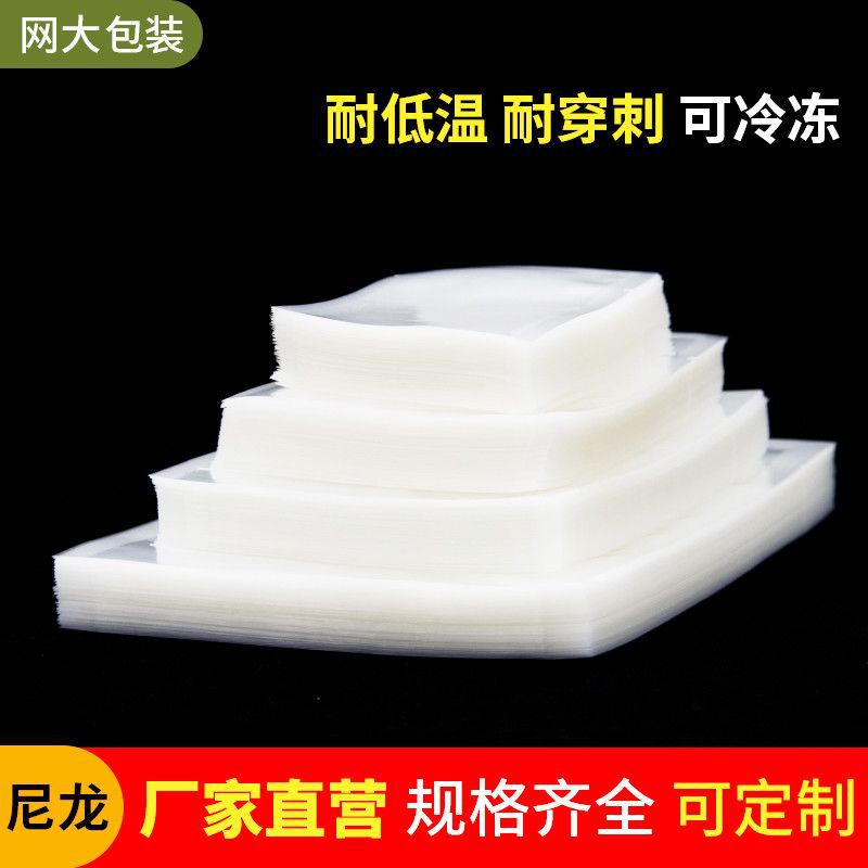 加厚真空食品包装袋光面PA尼龙密封袋海鲜冷冻商用机抽真空袋婕琦