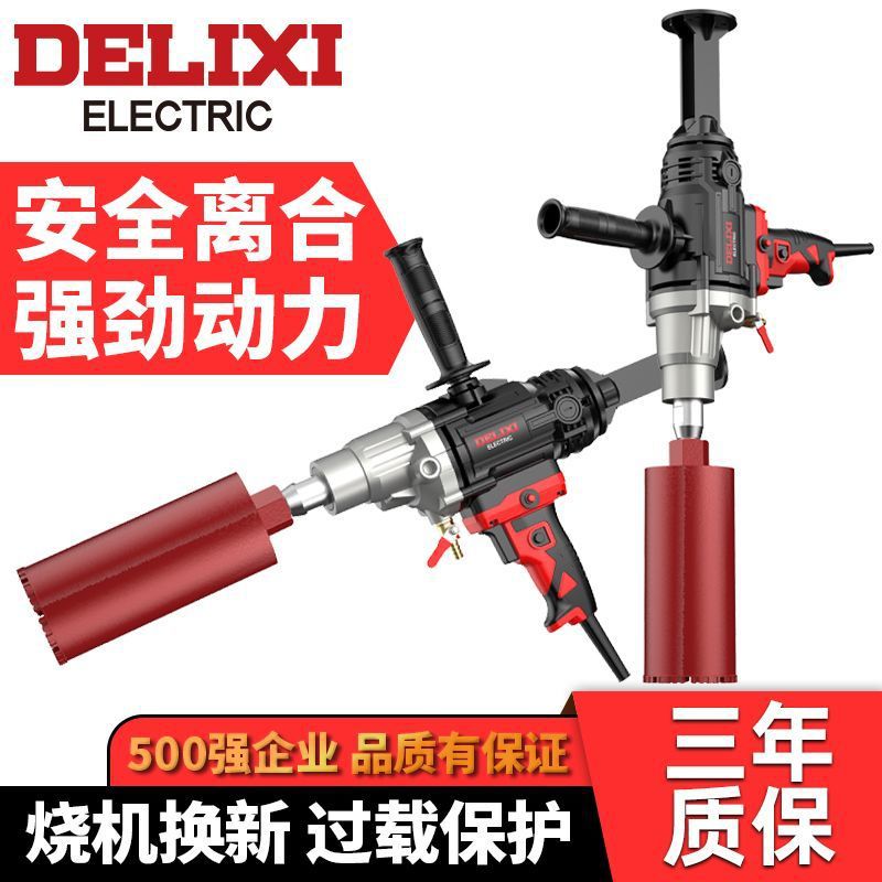 德力水钻打孔机大功率干湿两用手持混凝土空调开孔机钻孔机