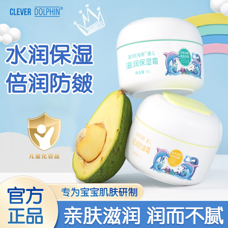 Smart dolphin 50g avocado moisturizing anti-acne cream baby moisturizing moisturizing cream Children Baby cream