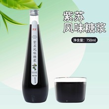 臻色紫苏风味糖浆750ml薄荷糖浆汽泡苏打水鸡尾酒奶茶店商用果露