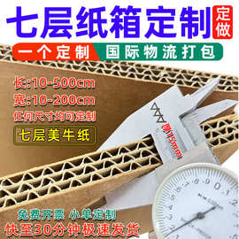 超大七层纸箱定做跨境超硬3A美牛纸大型机械重型包装国际物流定制