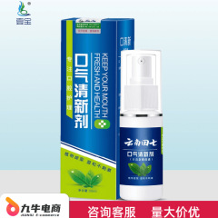 雲南田七口臭芳香剤スプレーハーブ植物エキスフレッシュスポット卸売ドロップシッピング大量価格優れた