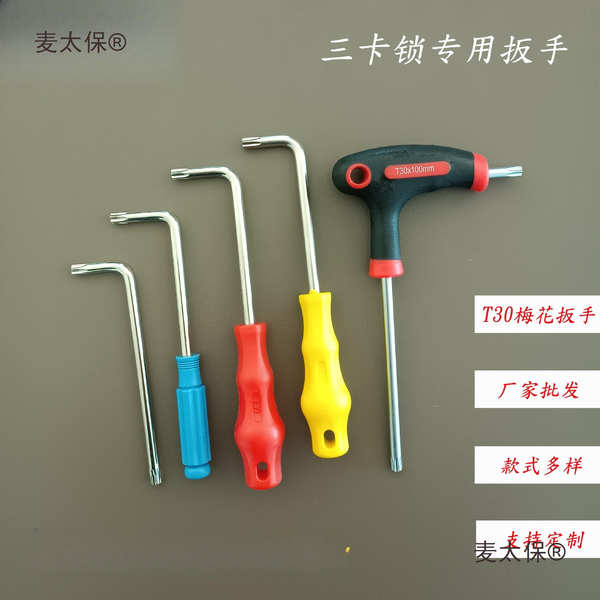 展览三卡锁T30展会六花扳手 标摊专业梅花扳手 T型三卡锁扳麦太保