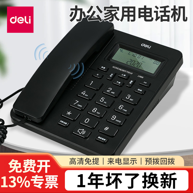 Deli 13606 telephone home landline wired fixed telephone dial-up business office telephone inquiry
