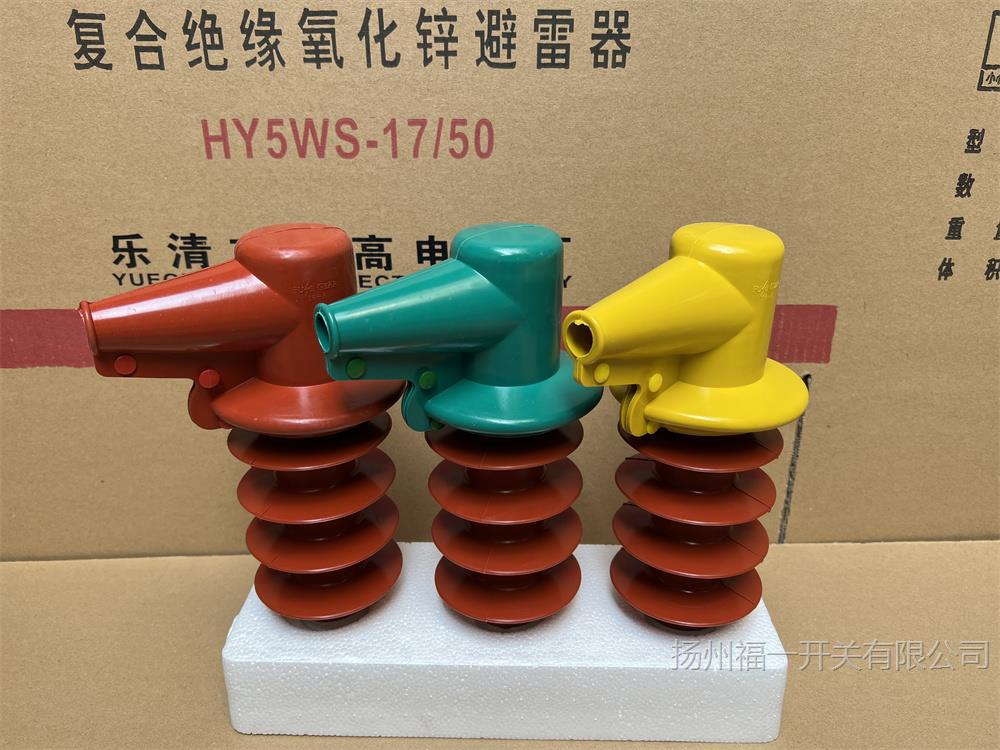 福一HY5WS-17/50避雷器绝缘护罩 氧化锌避雷器防雨罩1只5元