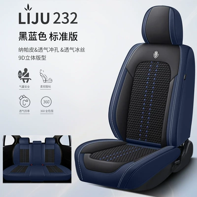 Cushion, Seat Cover, Ice Silk Nappa – Four Seasons Pad - black-blue-standard-version-general-purpose