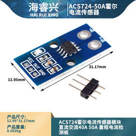 ACS724霍尔电流传感器模块 直流交流40A 50A 量程电流检测板