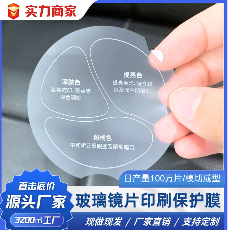 Concealer plate glass lens printing protective film dust-proof anti-scratch printing clear no fading handle no glue good tear