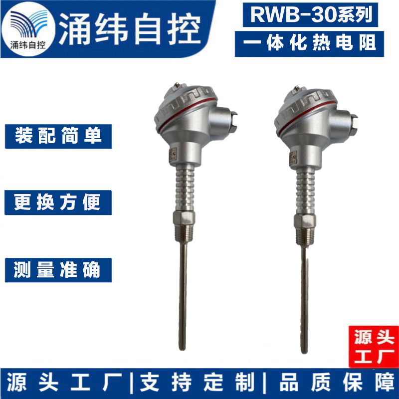上海涌纬   一体化温度变送器     RWB30-3/8NPT Φ8mm  0-400℃