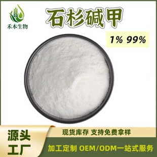 ʯɼ�|��1% 99%ǧ������ȡ�� Huperzine-A102518-79-6 1g/��