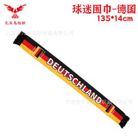 135*14cm德国球迷围巾 美加墨世界杯色丁围脖Germany scarf