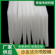 东莞厂家批发供应床垫无胶树脂棉 热风棉沙发填充喷胶棉 丝棉